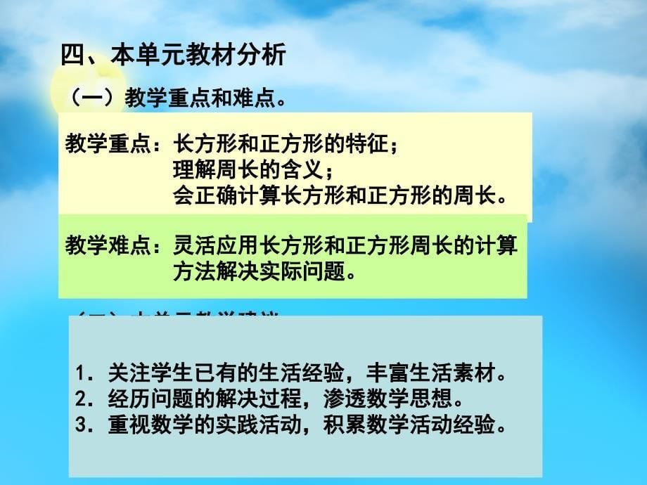 三年级上数学课件长方形和正方形的周长北京版_第5页