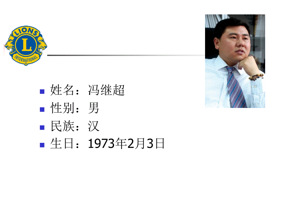 姓名：冯继超性别：男民族：汉_第1页