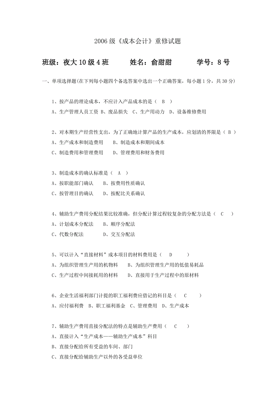 成本会计试题.doc_第1页