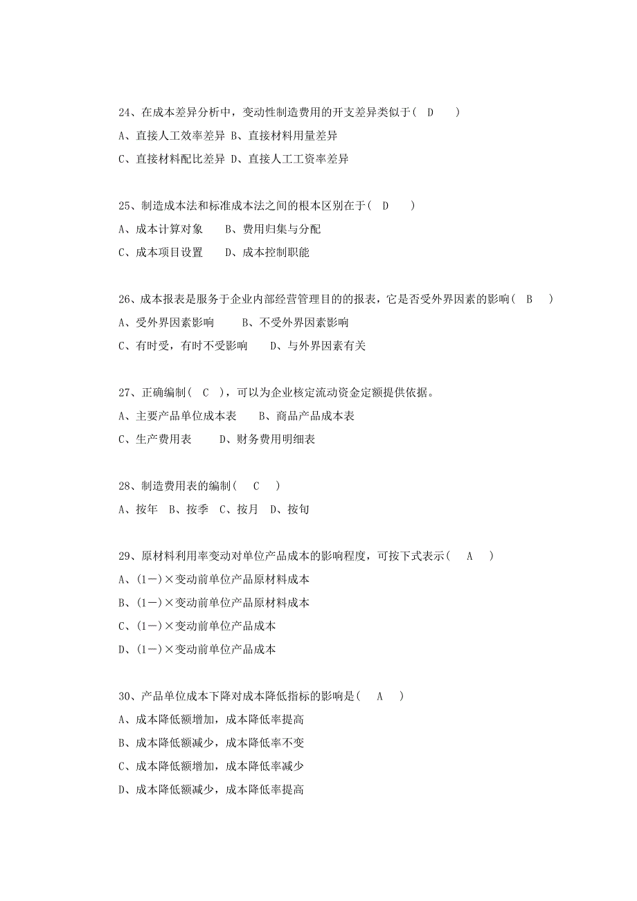 成本会计试题.doc_第4页