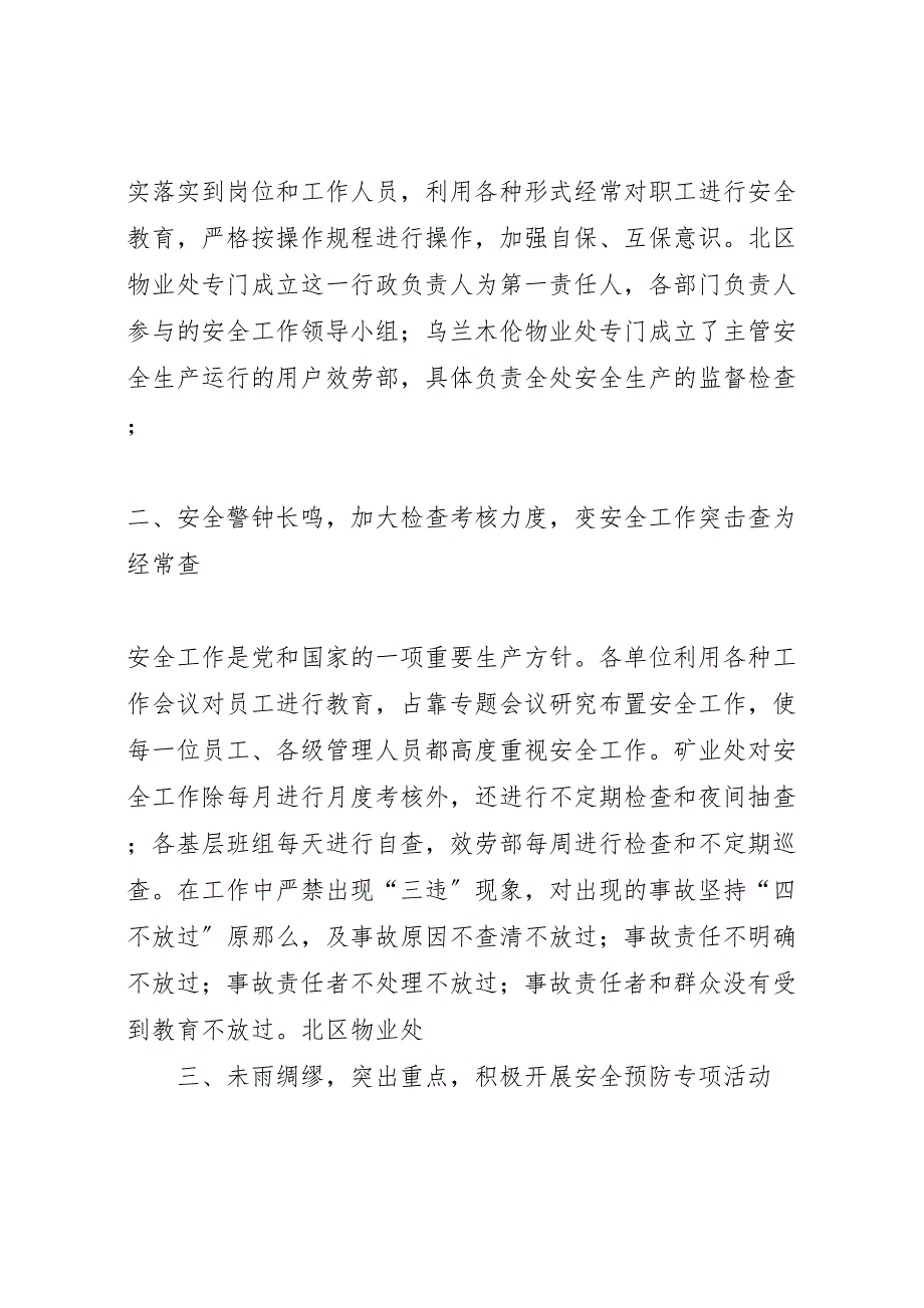 2023年X企业上半年安全工作汇报总结安全工作汇报总结.doc_第2页