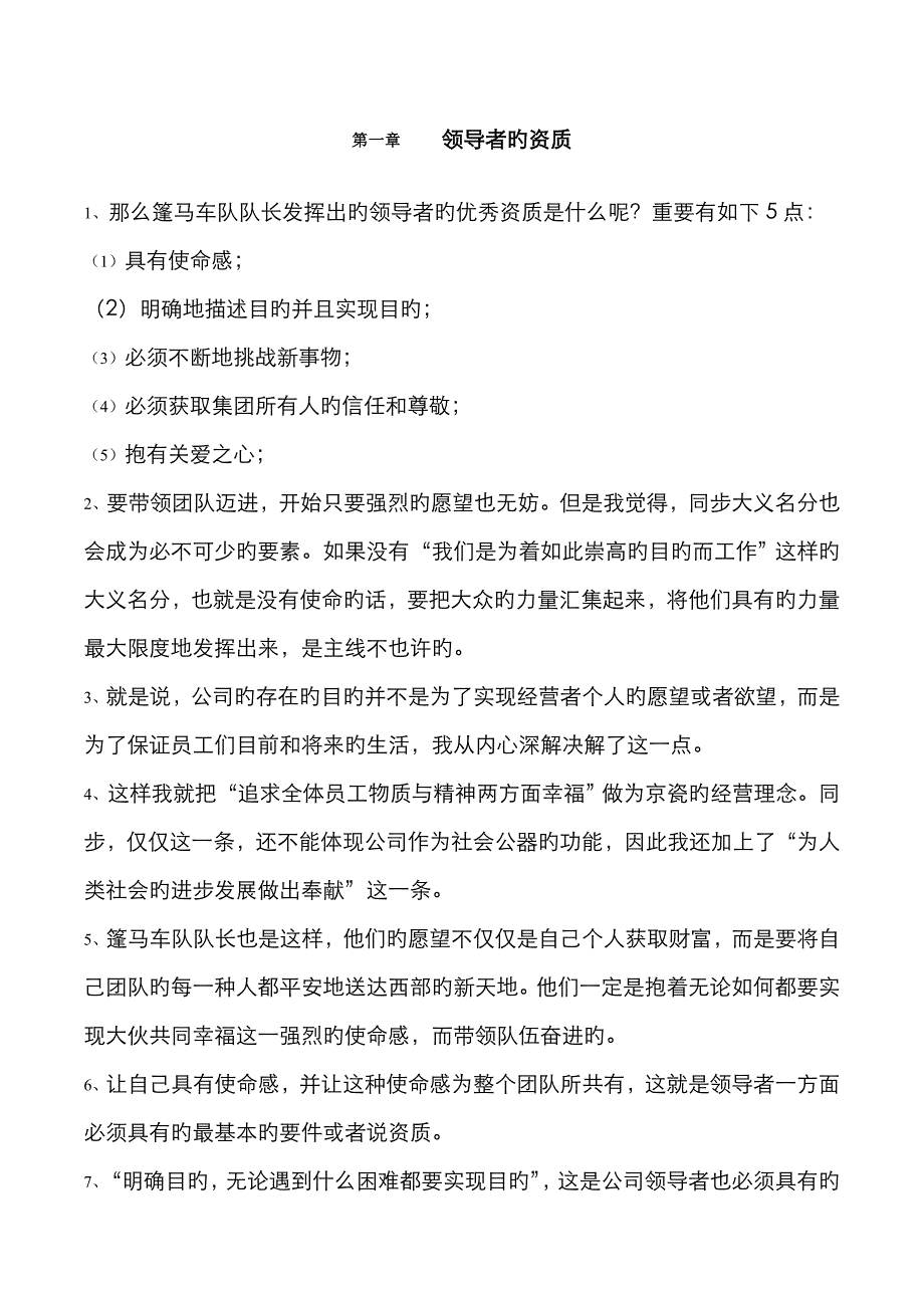 领导者的资质_第1页