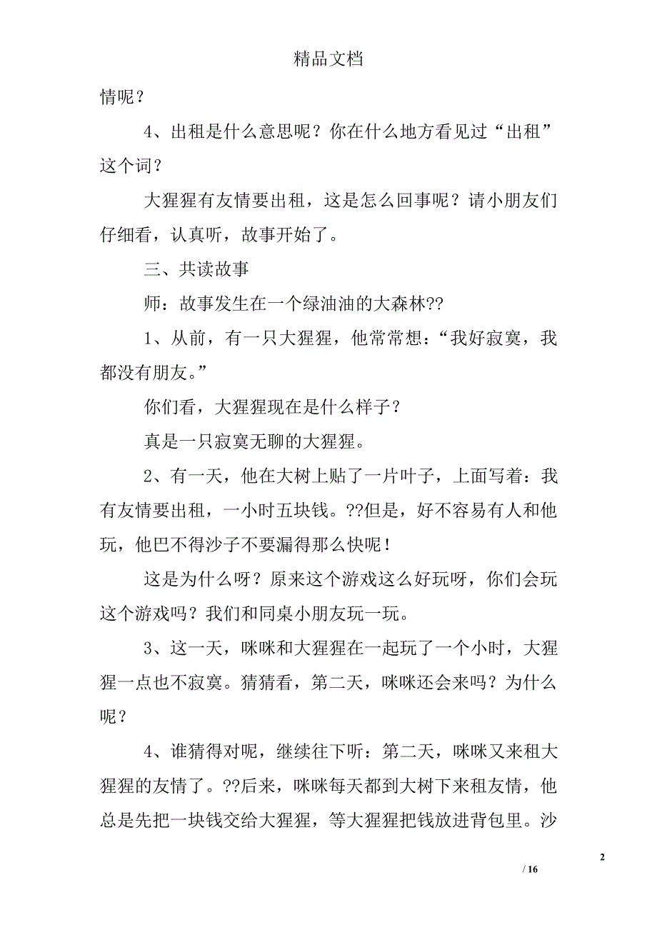 绘本阅读教案绿_第2页