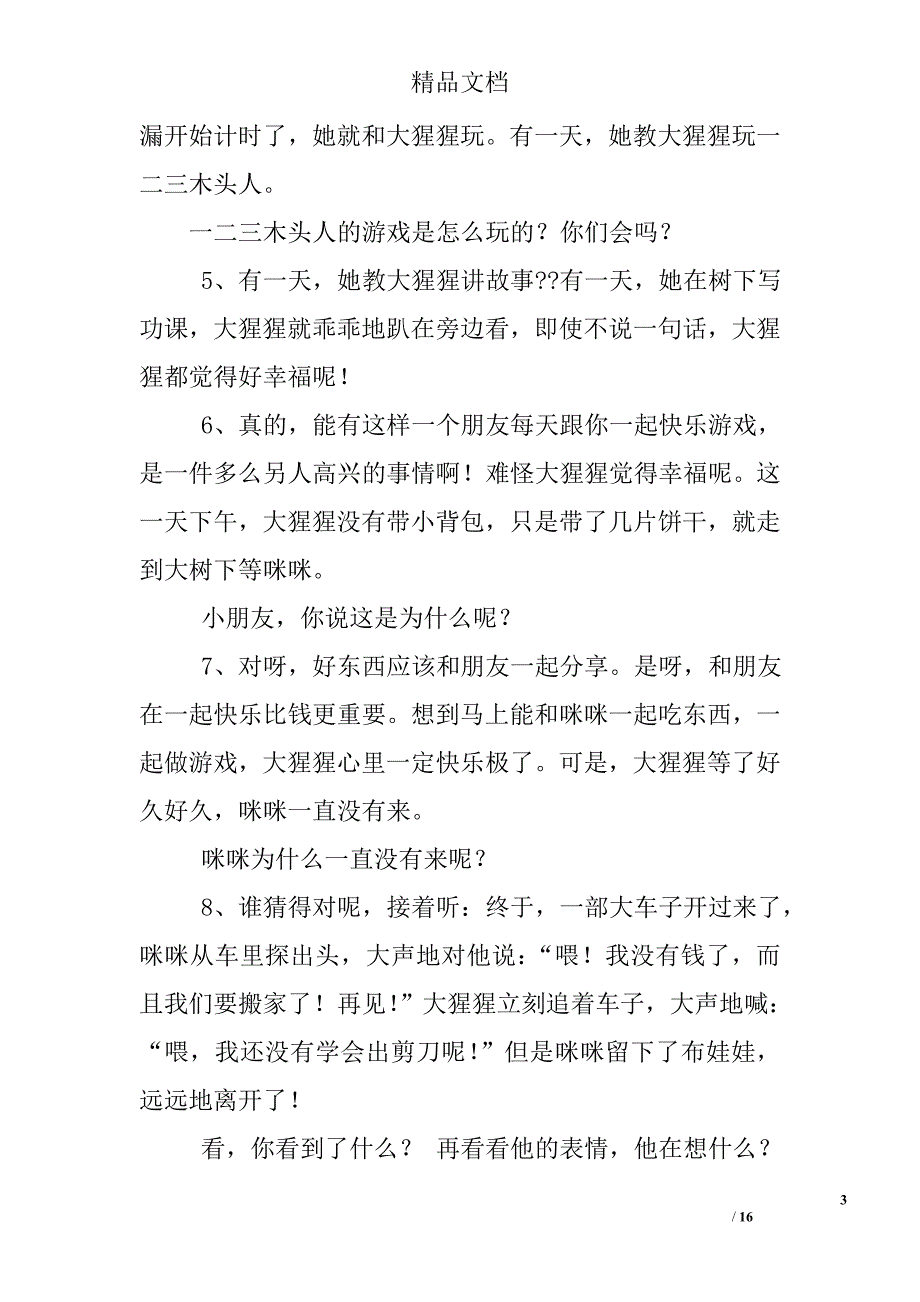 绘本阅读教案绿_第3页