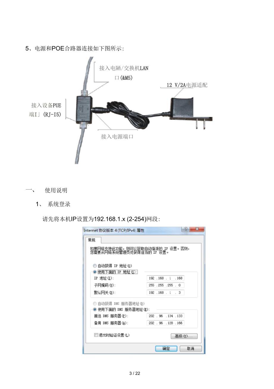 CPE安装及使用说明_第3页