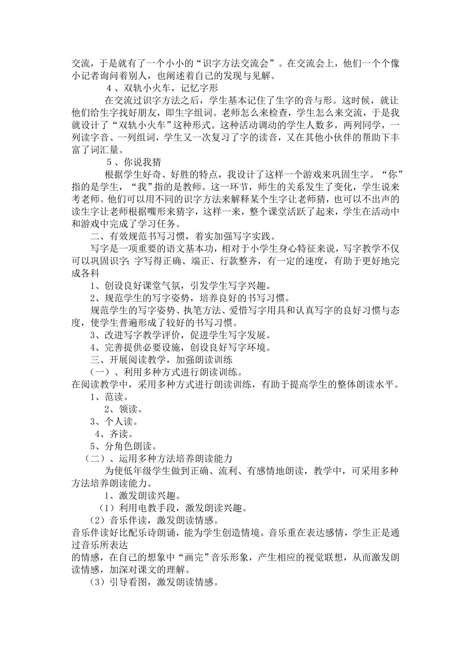 一年级下学期语文教学工作总结_第2页