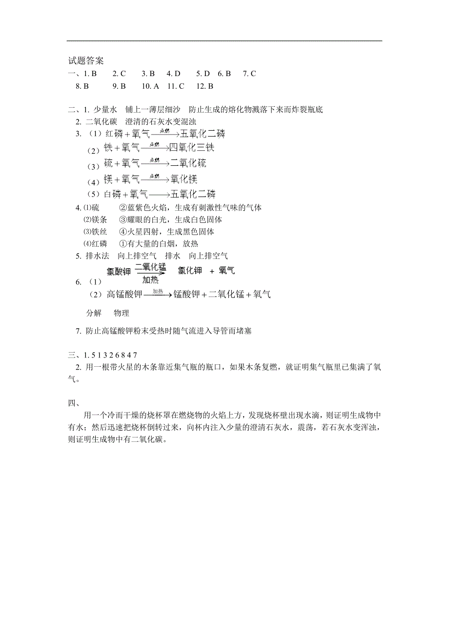 氧气的性质和制法练习题.doc_第4页