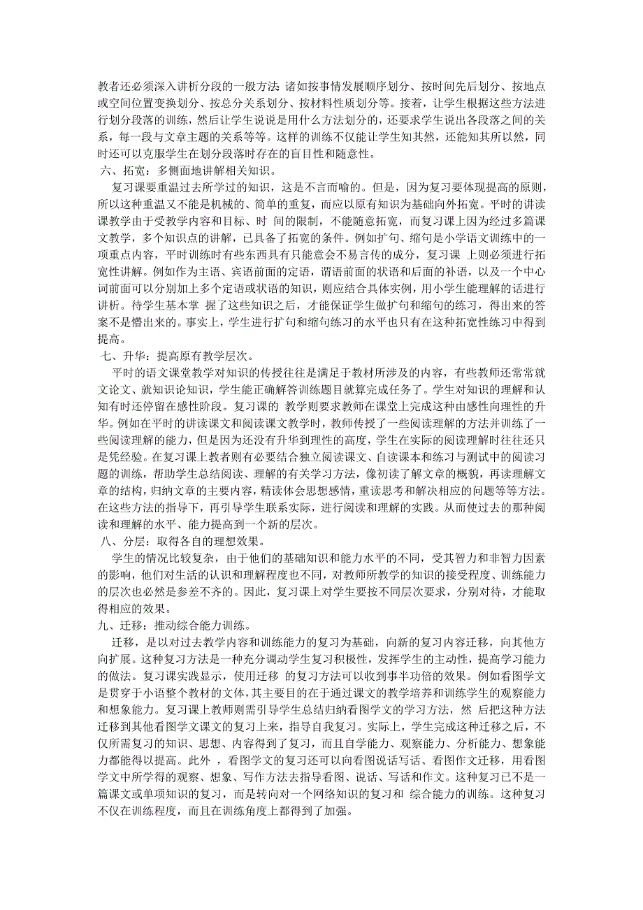 14、6月如何上好小学语文复习课_第2页