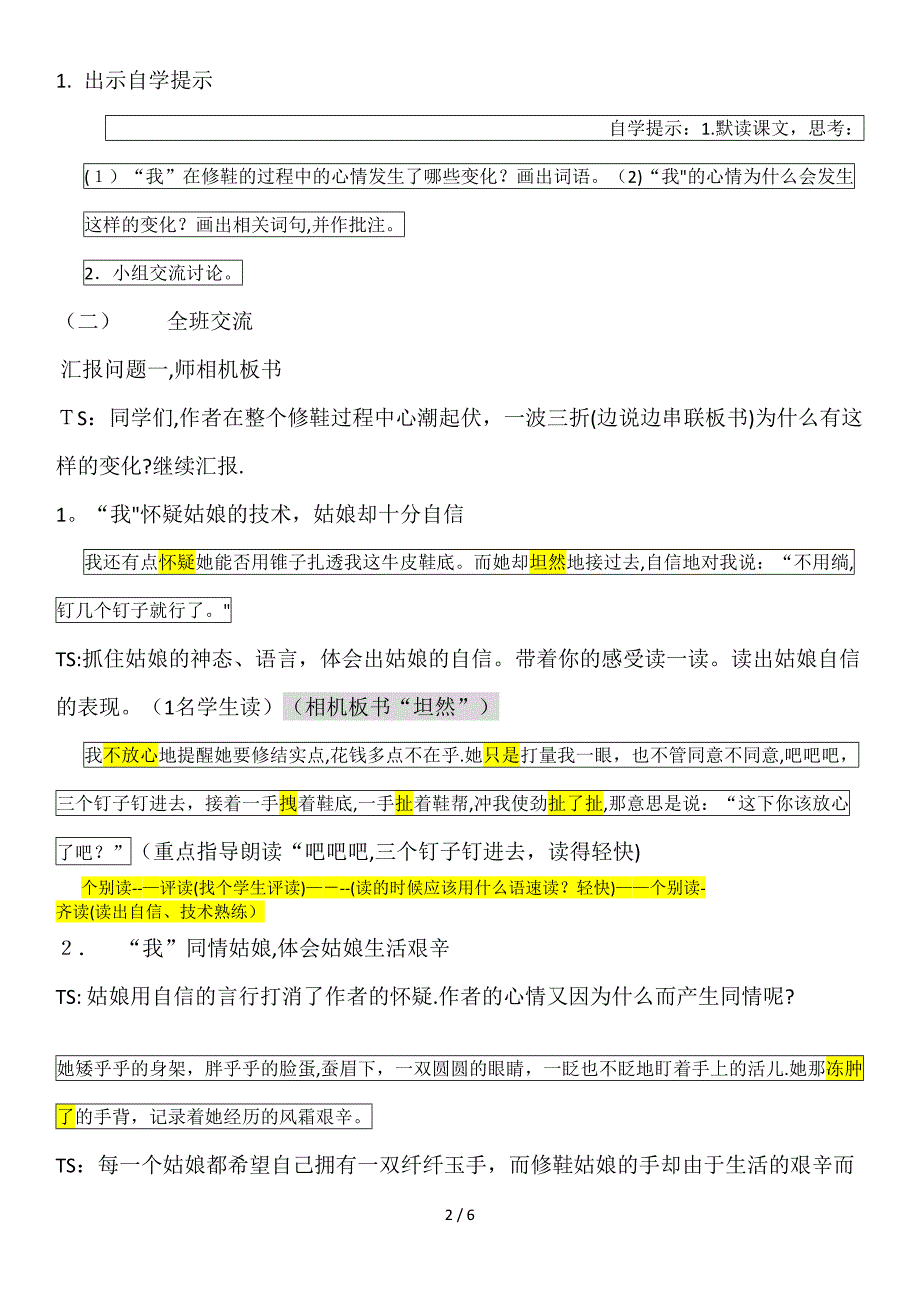 修鞋姑娘修改版_第2页