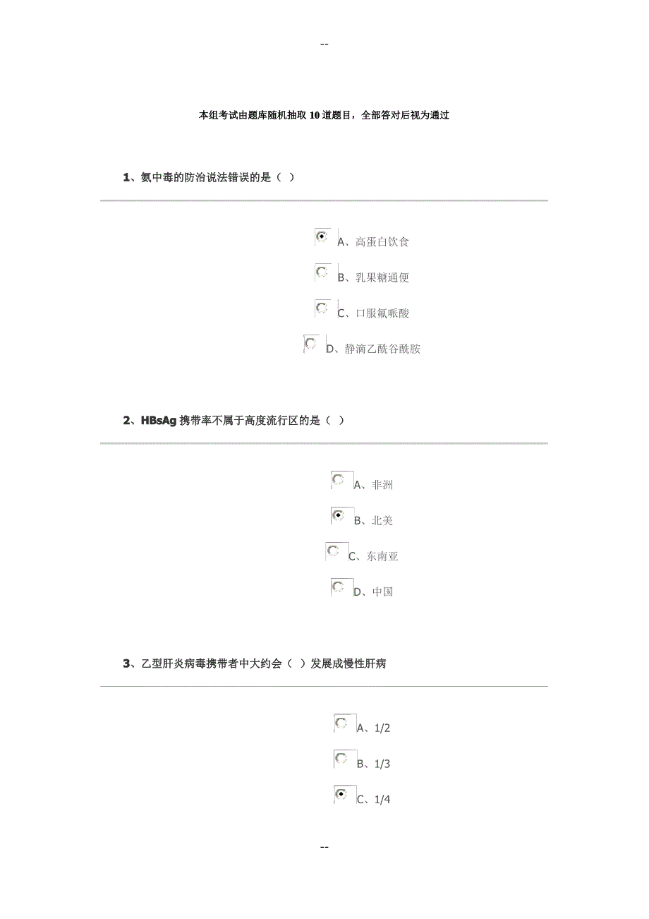 病毒性肝炎的护理及教育答案_第1页