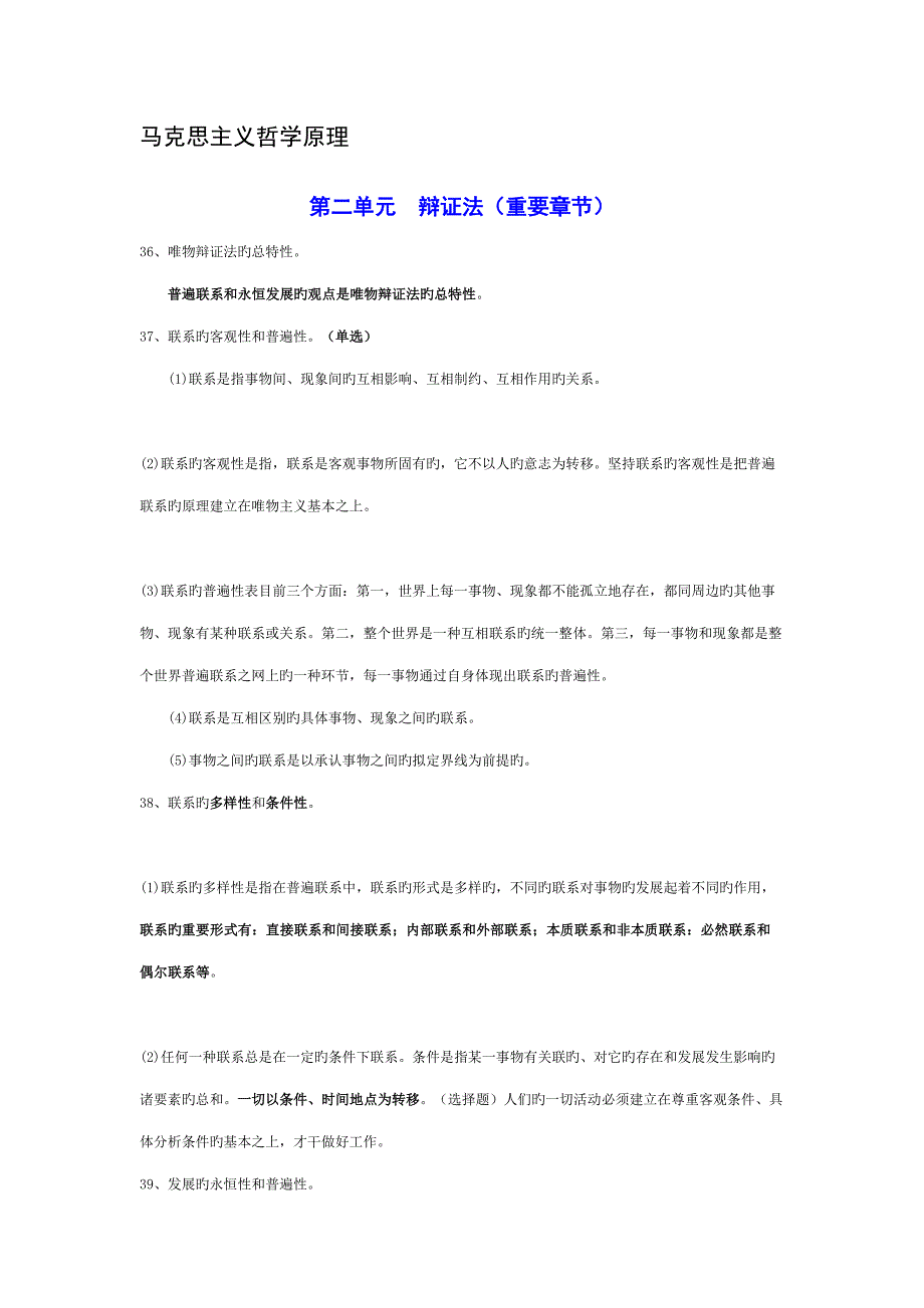 2022考研政治复习精华笔记重点_第1页