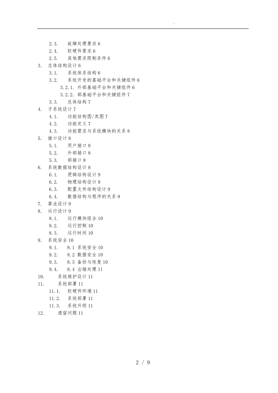 架构设计说明书_第2页