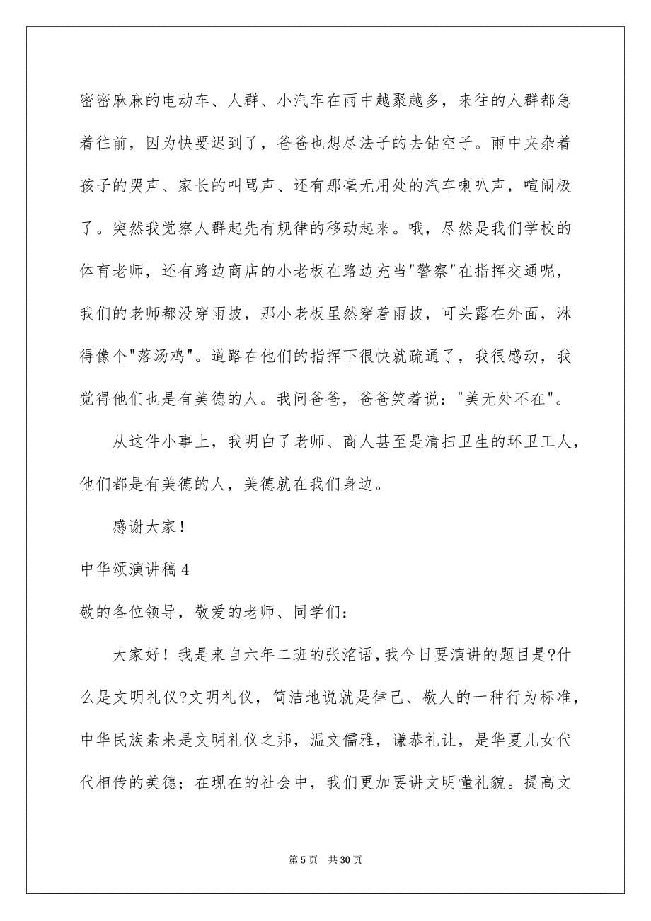 2023年中华颂演讲稿.docx_第5页