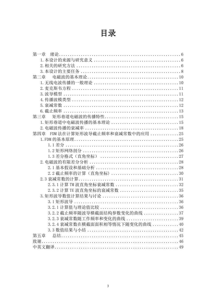 矩形巷道电磁波传播模式分析_第3页