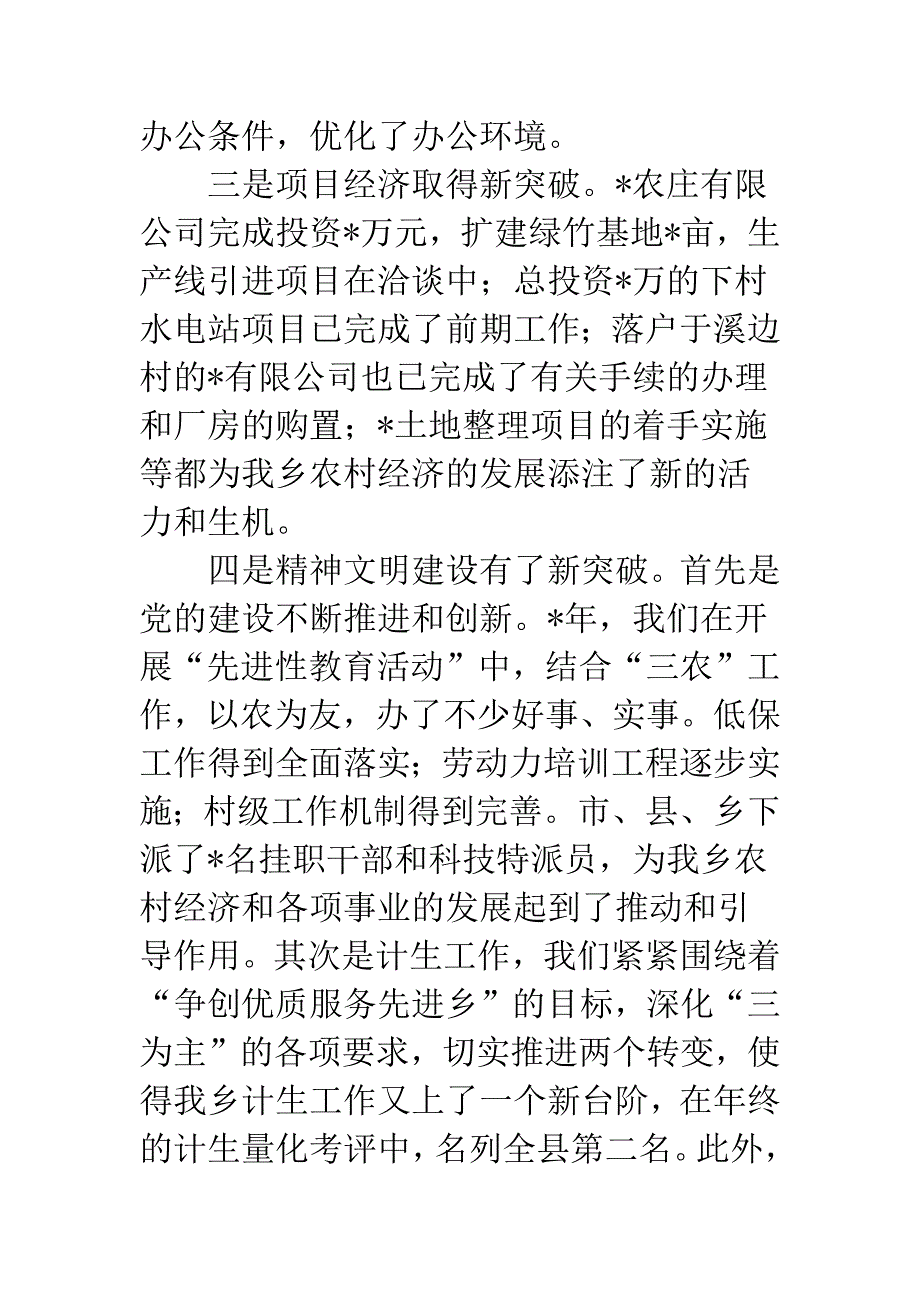 在乡镇布置会议上讲话.docx_第3页