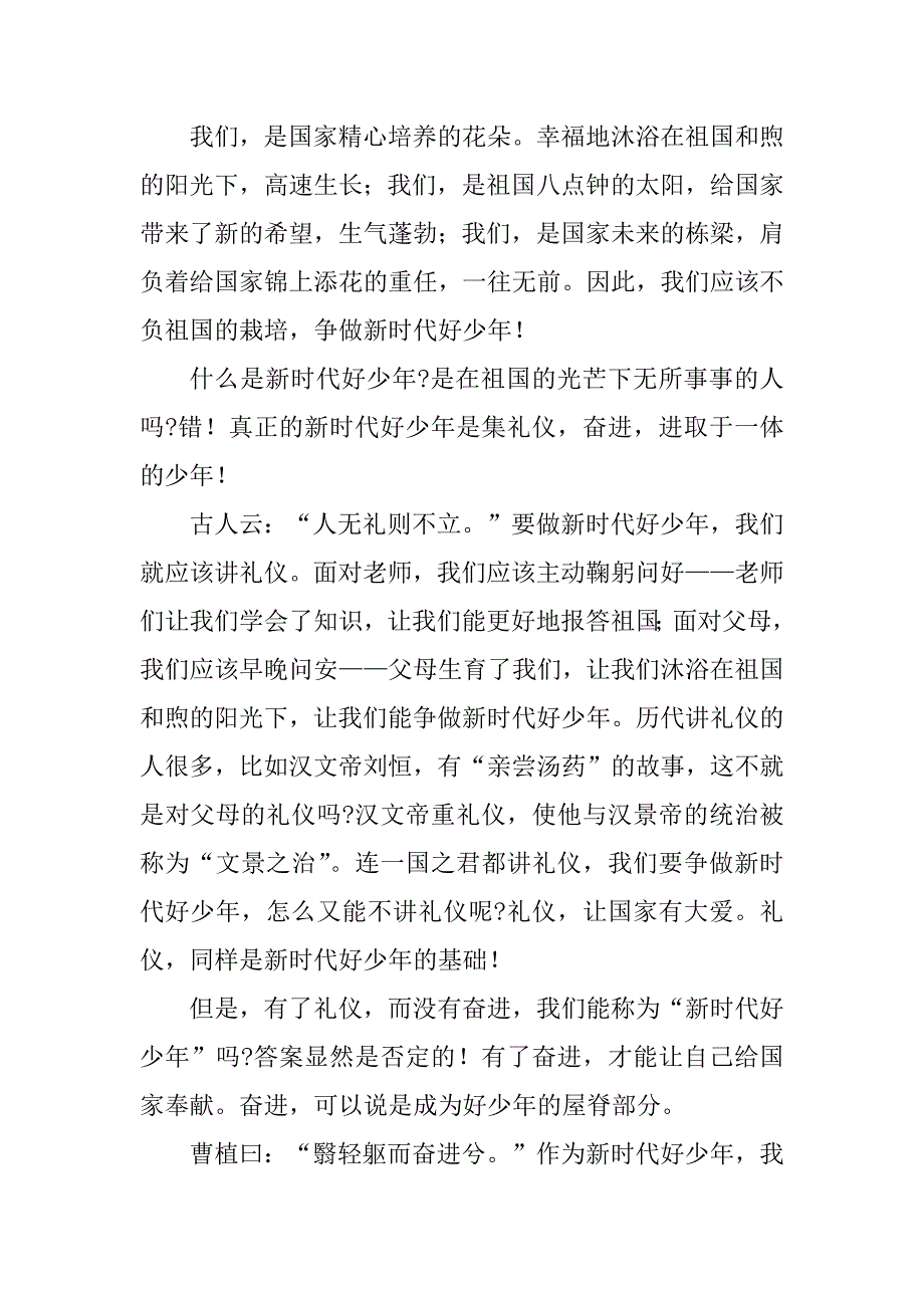 2024年新时代好少年总结0字新时代好少年总结400字(十篇)_第3页