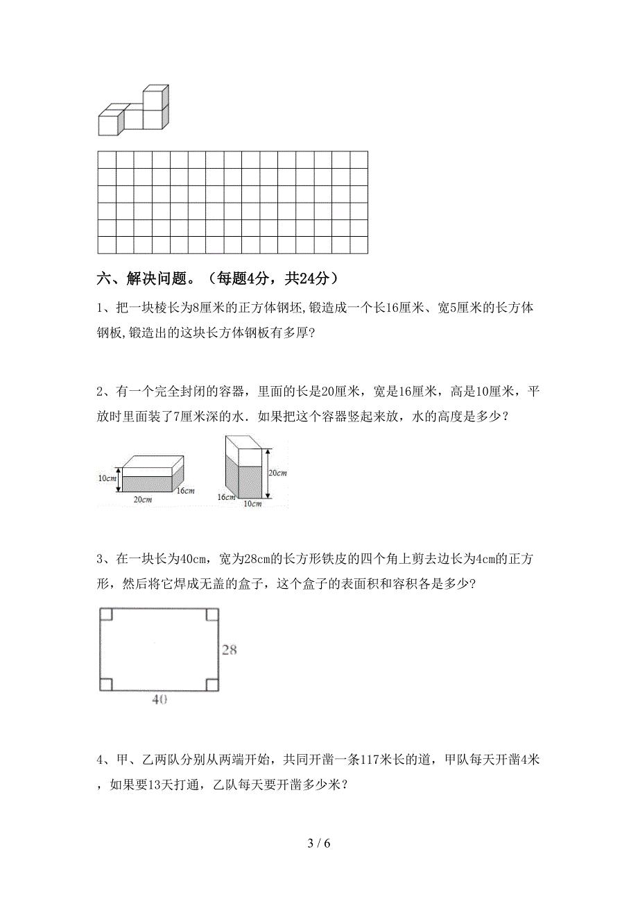 人教版五年级数学下册期中测试卷(真题).doc_第3页