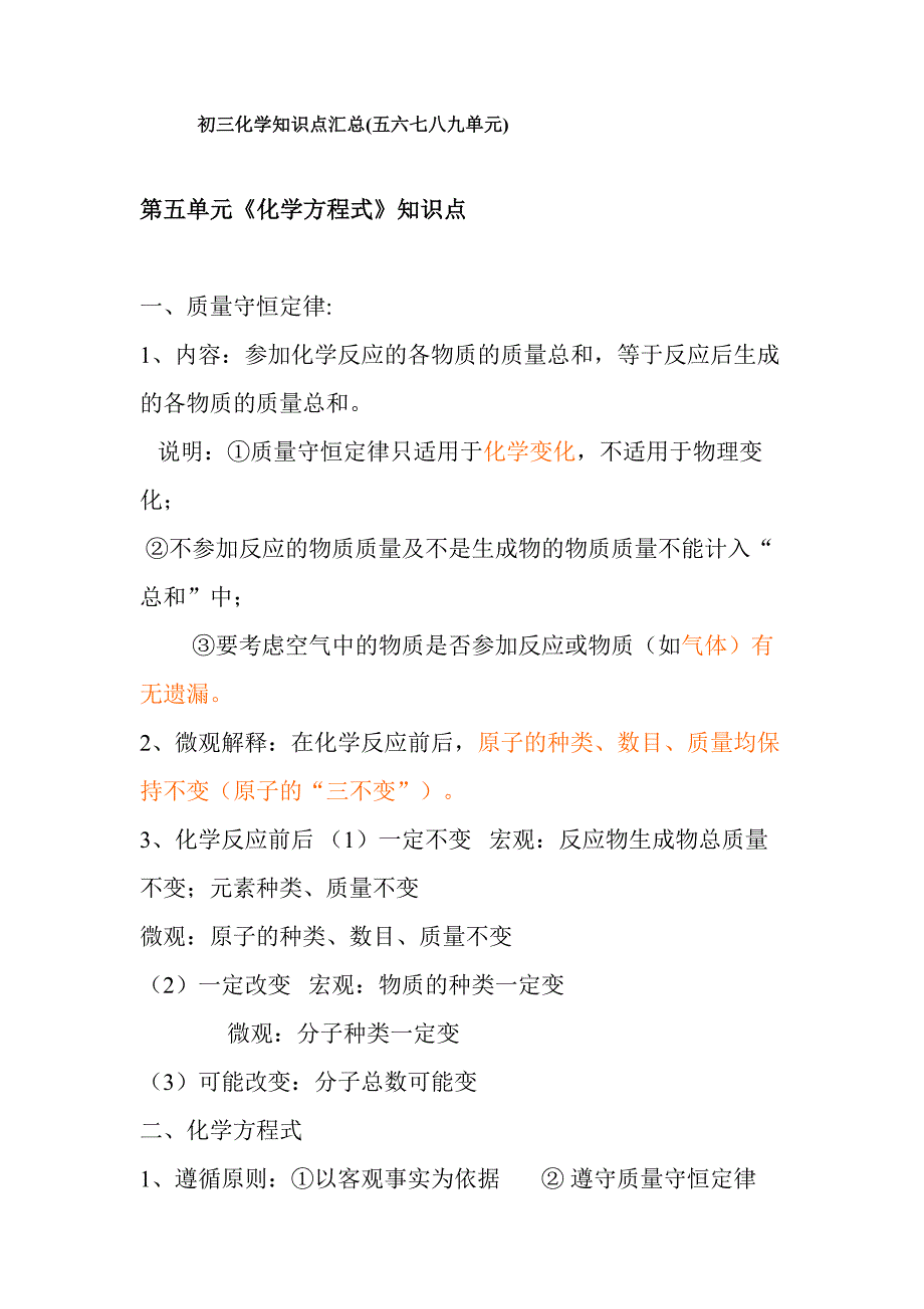 初三化学知识点汇总_第1页