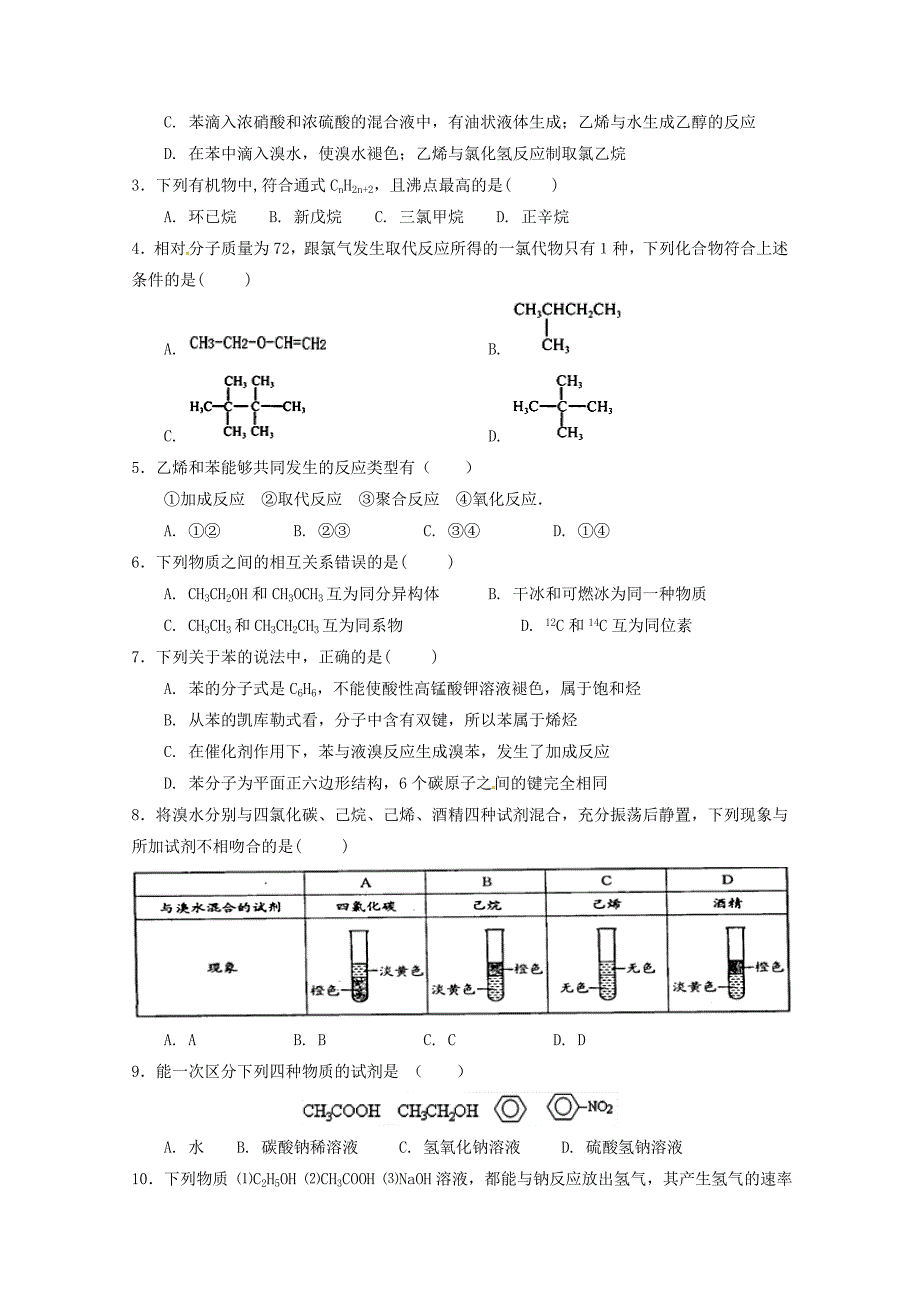 河南省林州一中分校林虑中学2017-2018学年高一化学5月调研考试试题_第2页