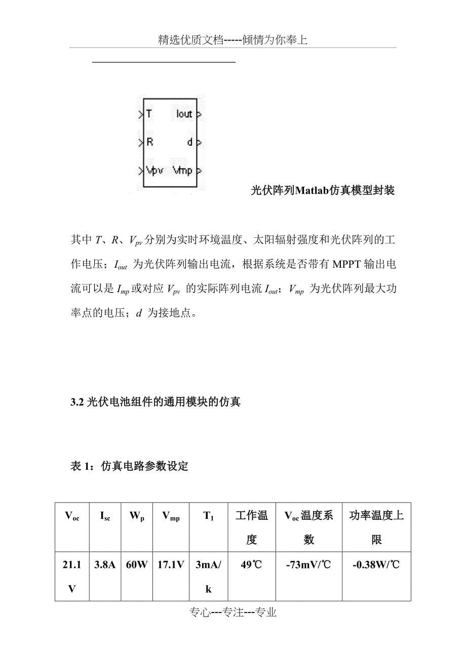 光伏串并联后的数学模型_第5页