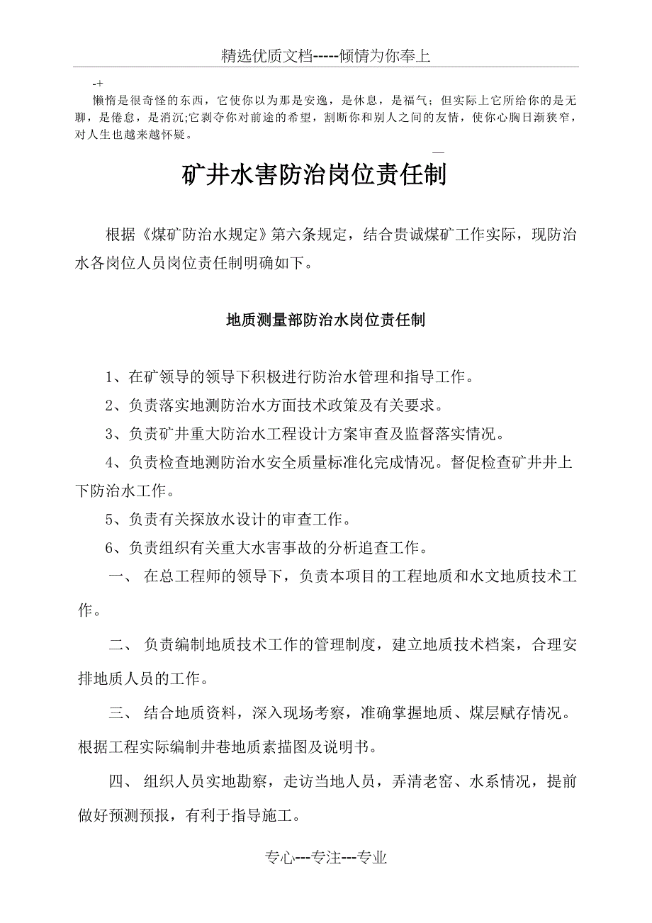 btuowe煤矿防治水规定四项制度：矿井水害防治岗位责任制_第1页