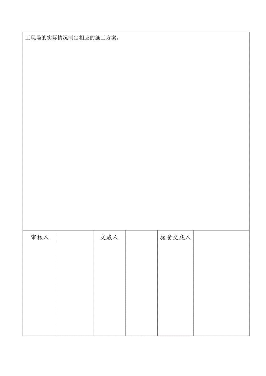 堵漏技术交底_第5页