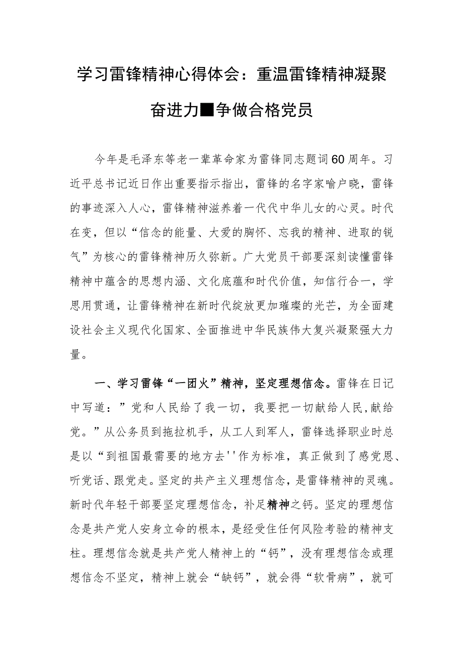 【共三篇】2023年公司党员干部学习雷锋精神第60周年专题研讨发言材料_第4页