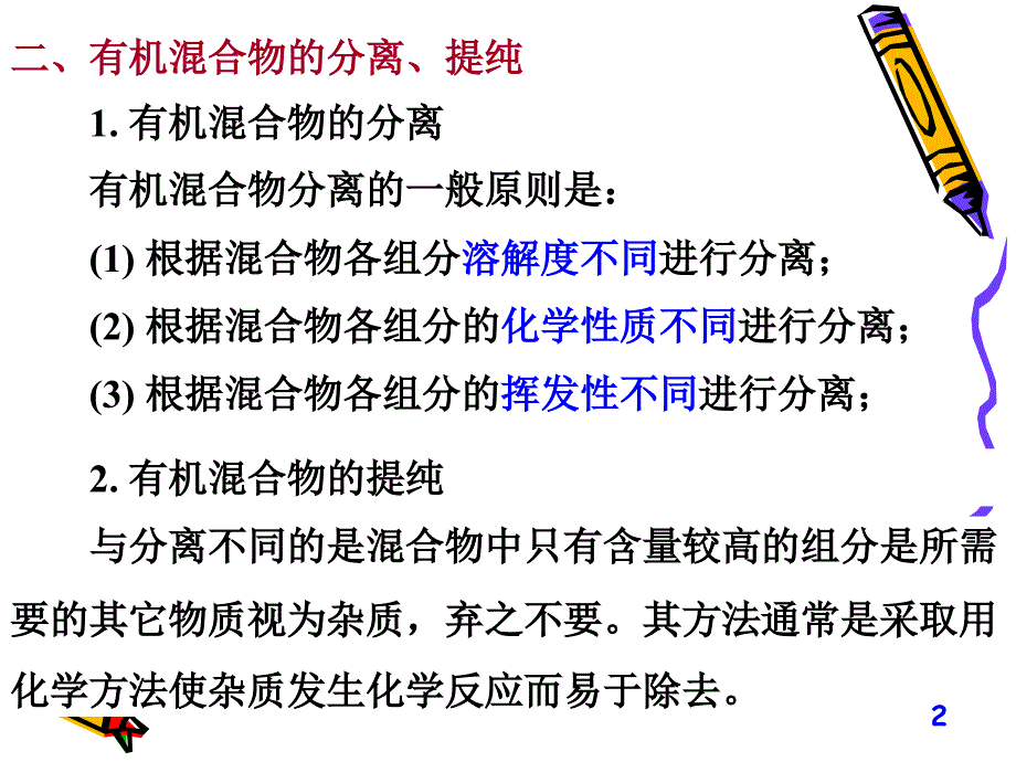 有机化学鉴别推结构_第2页