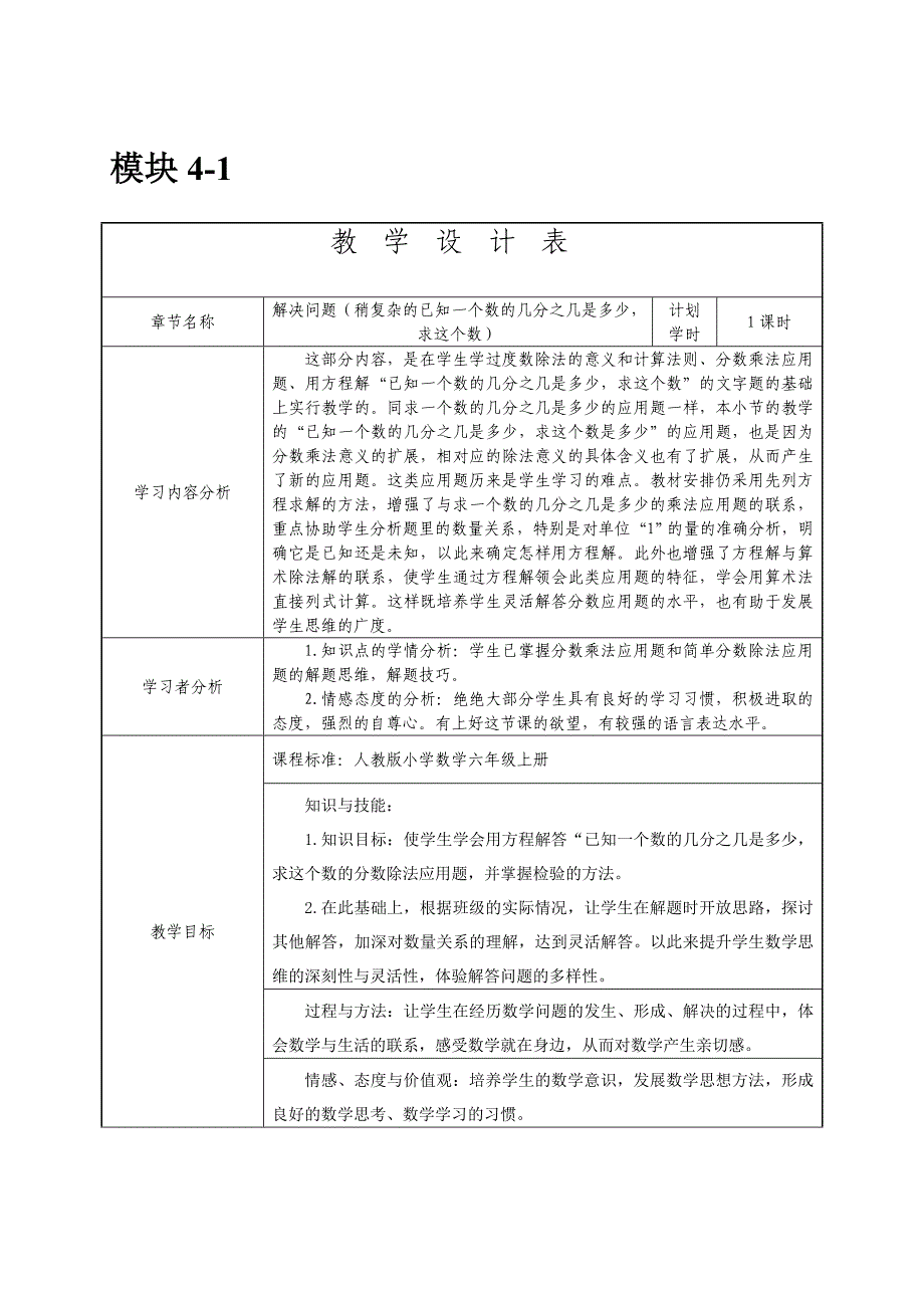 授导型教学设计解决问题稍复杂的已知一个数的几分之几是多少求这个数_第1页