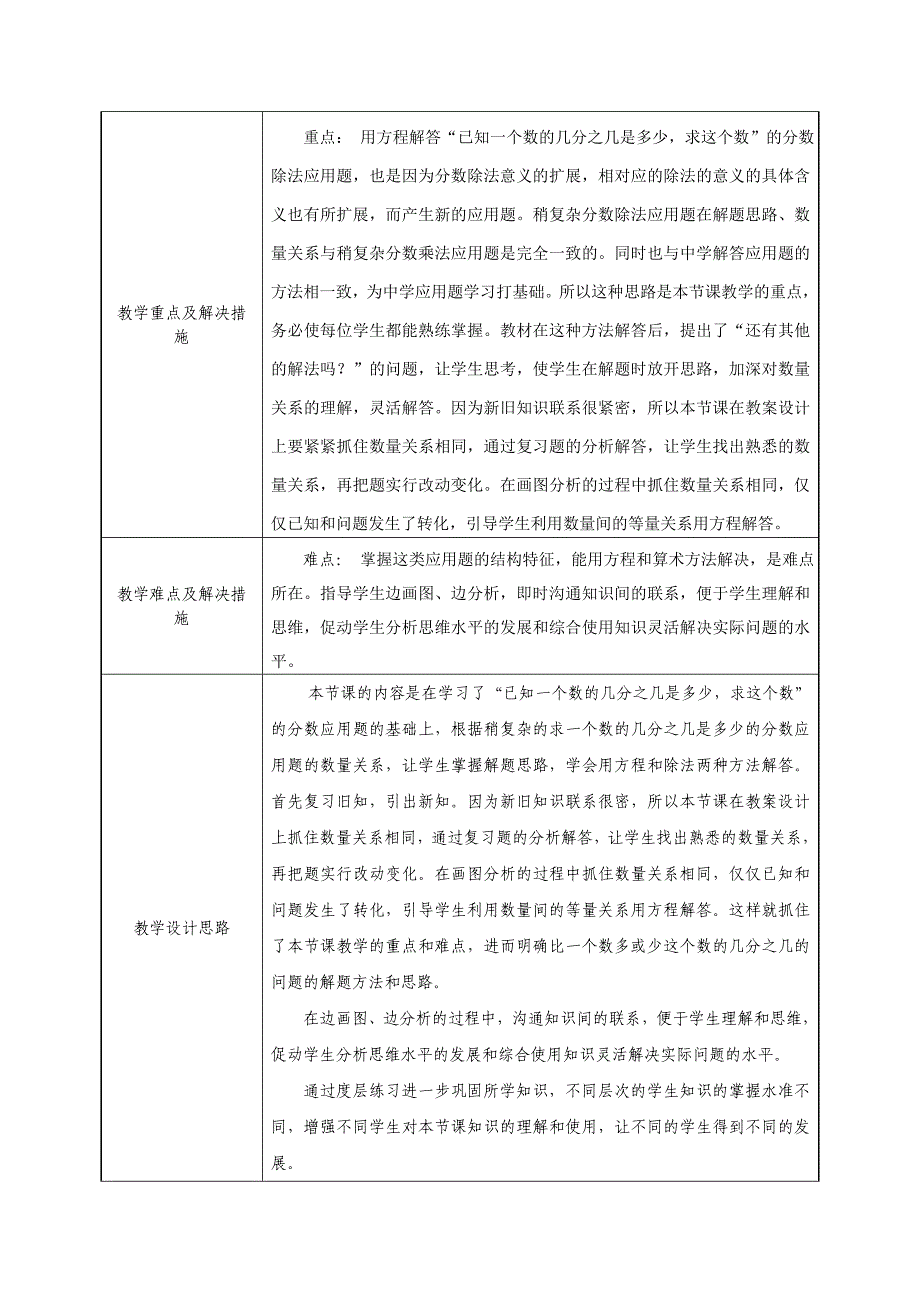 授导型教学设计解决问题稍复杂的已知一个数的几分之几是多少求这个数_第2页