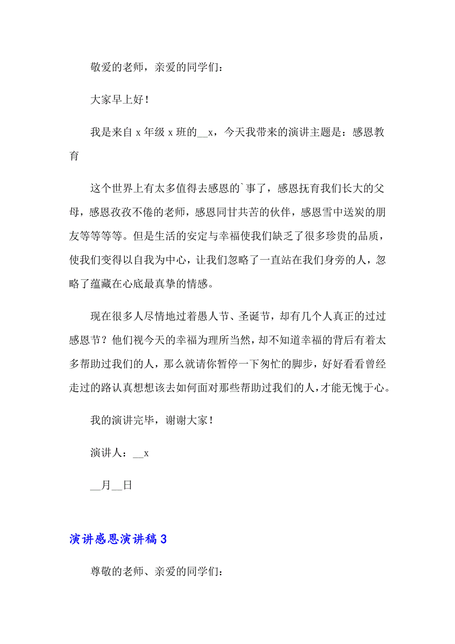 演讲感恩演讲稿15篇_第3页