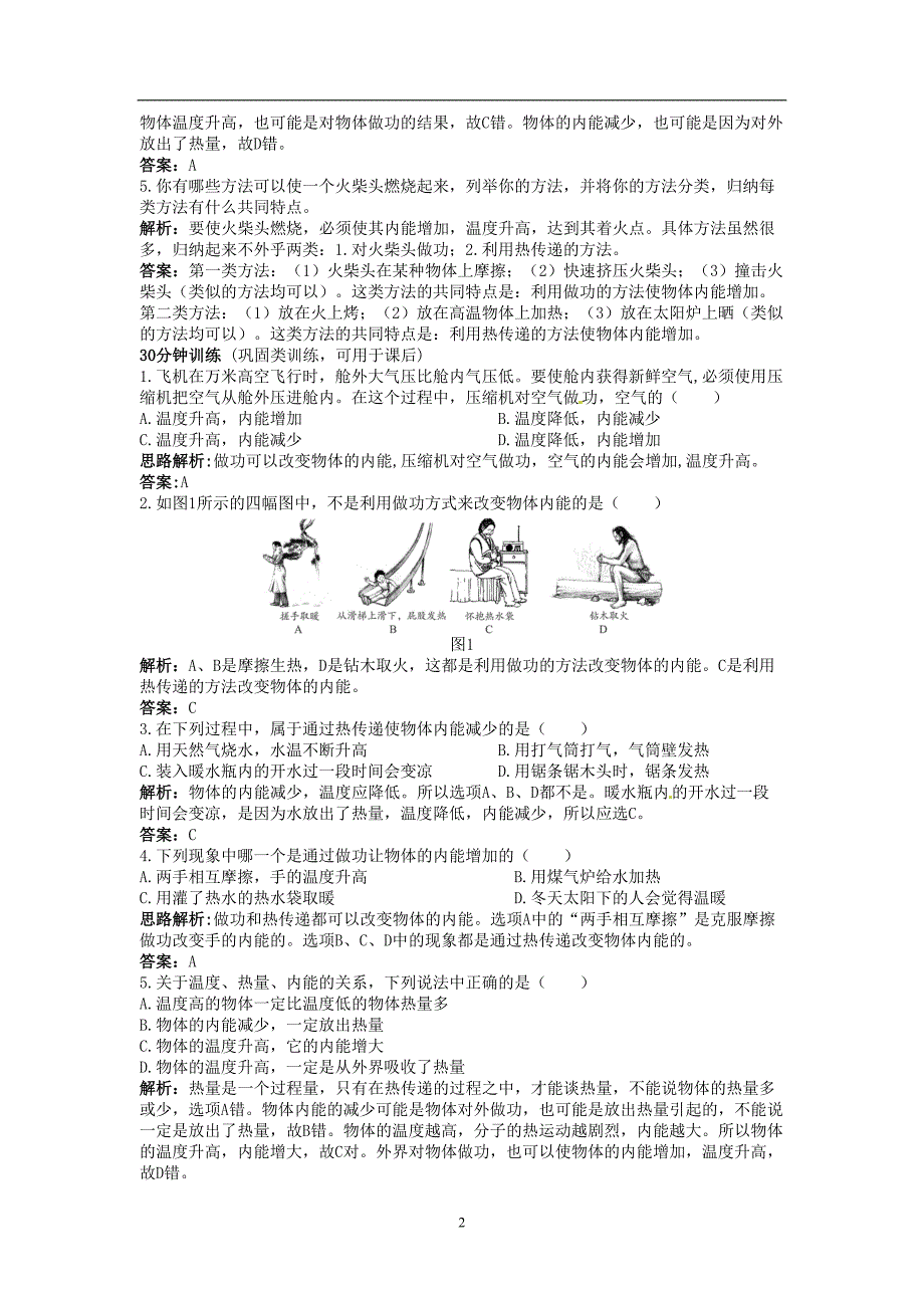 13.2-内能-练习3.doc_第2页