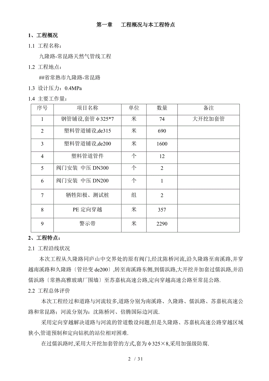 PE天然气管线施工组织设计_第2页