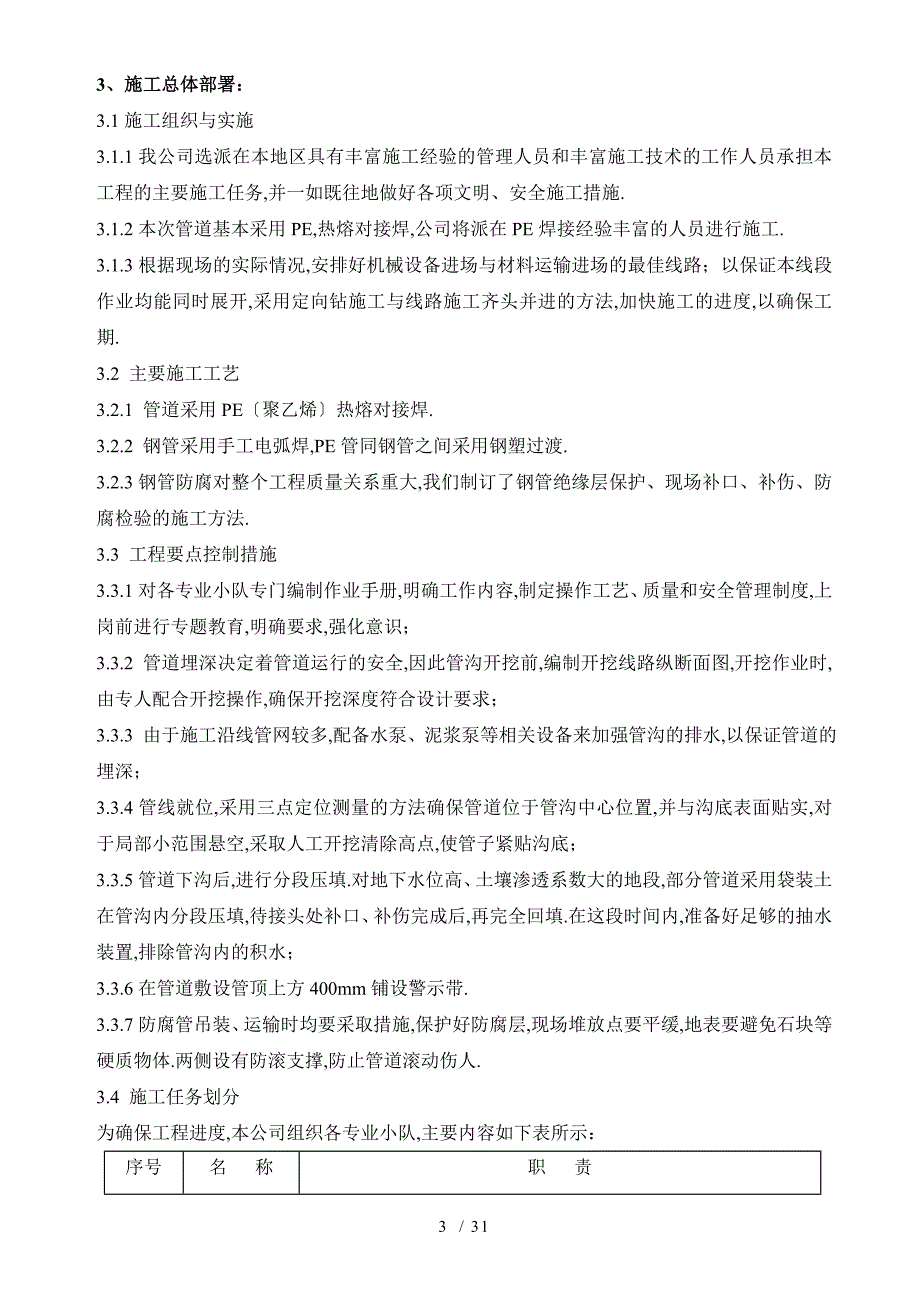 PE天然气管线施工组织设计_第3页