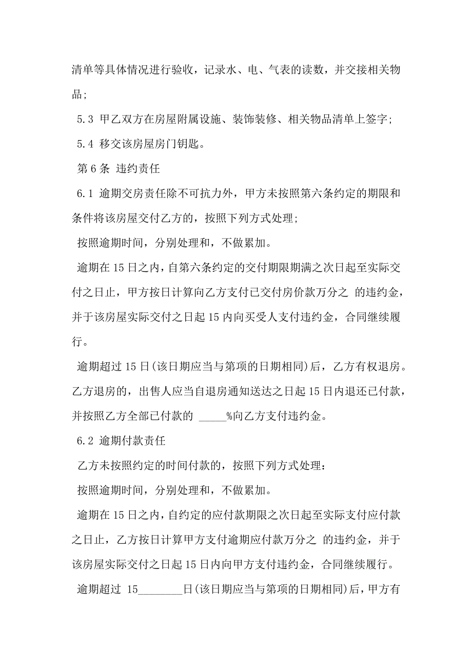 回迁房房屋买卖合同_第4页