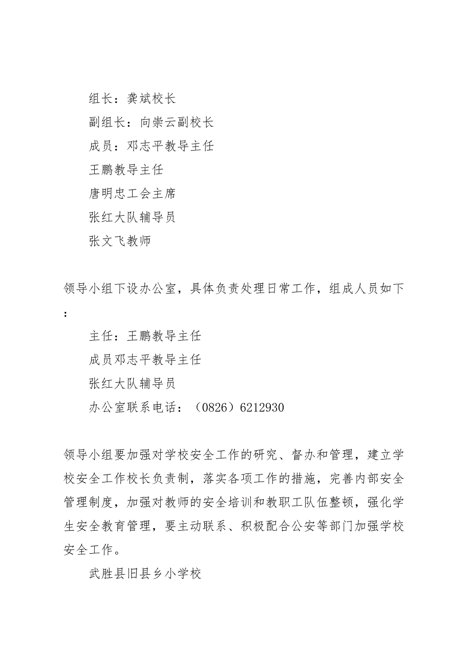 学校校园及周边环境专项整治实施方案_第4页