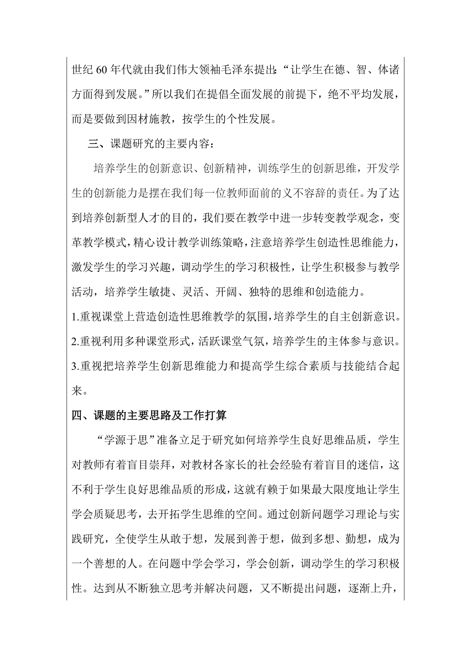 高校课题申报全攻略：课题开题报告---课堂教学中培养学生创新思维能力的策略研究开题报告.doc_第3页