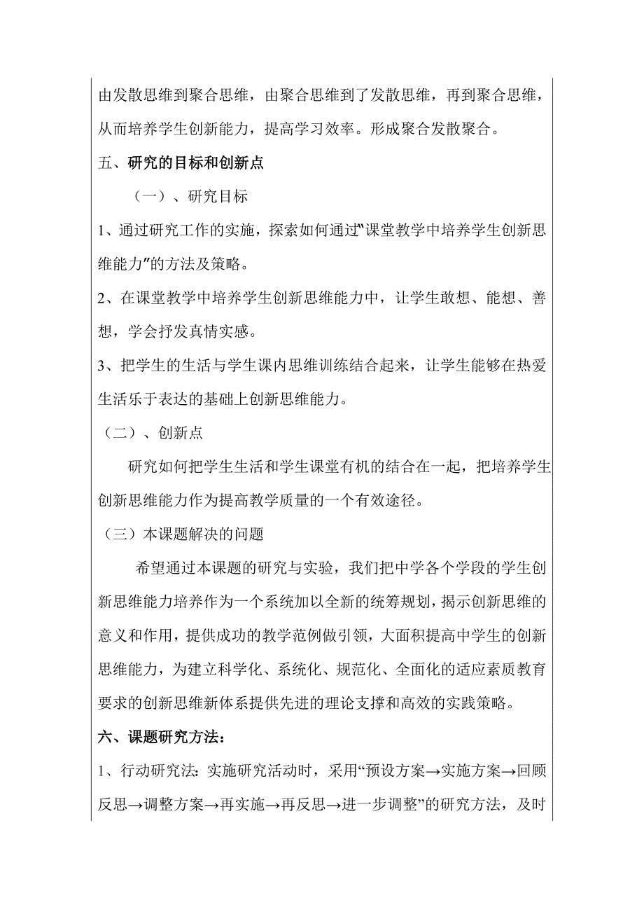 高校课题申报全攻略：课题开题报告---课堂教学中培养学生创新思维能力的策略研究开题报告.doc_第4页