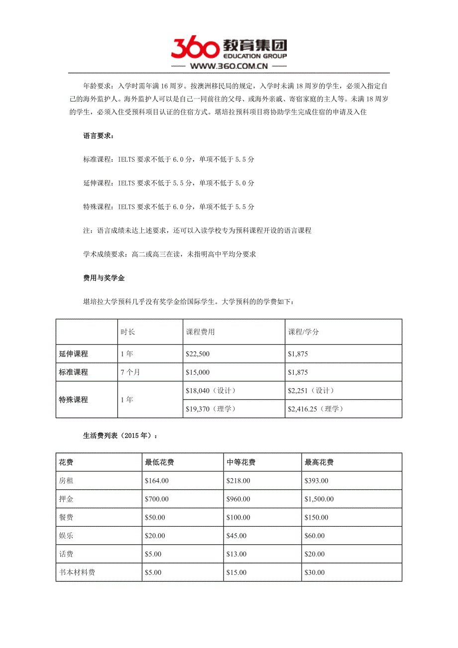 澳大利亚堪培拉大学预科课程_第3页