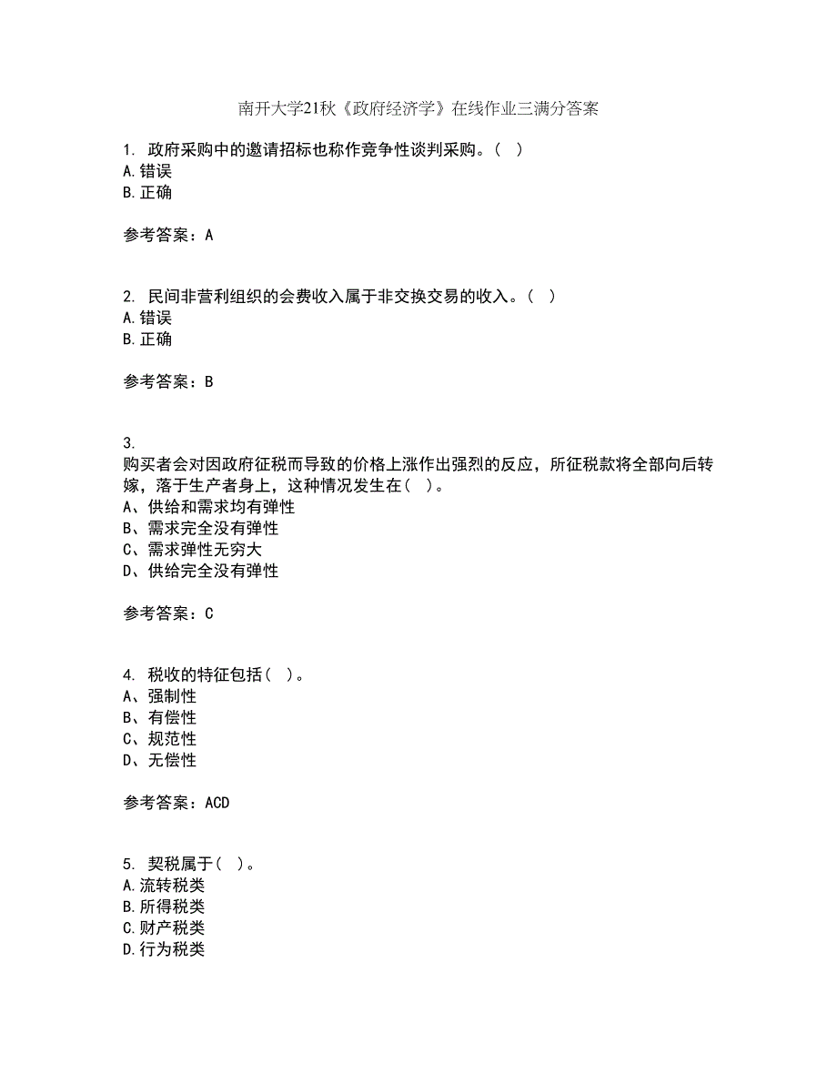 南开大学21秋《政府经济学》在线作业三满分答案26_第1页