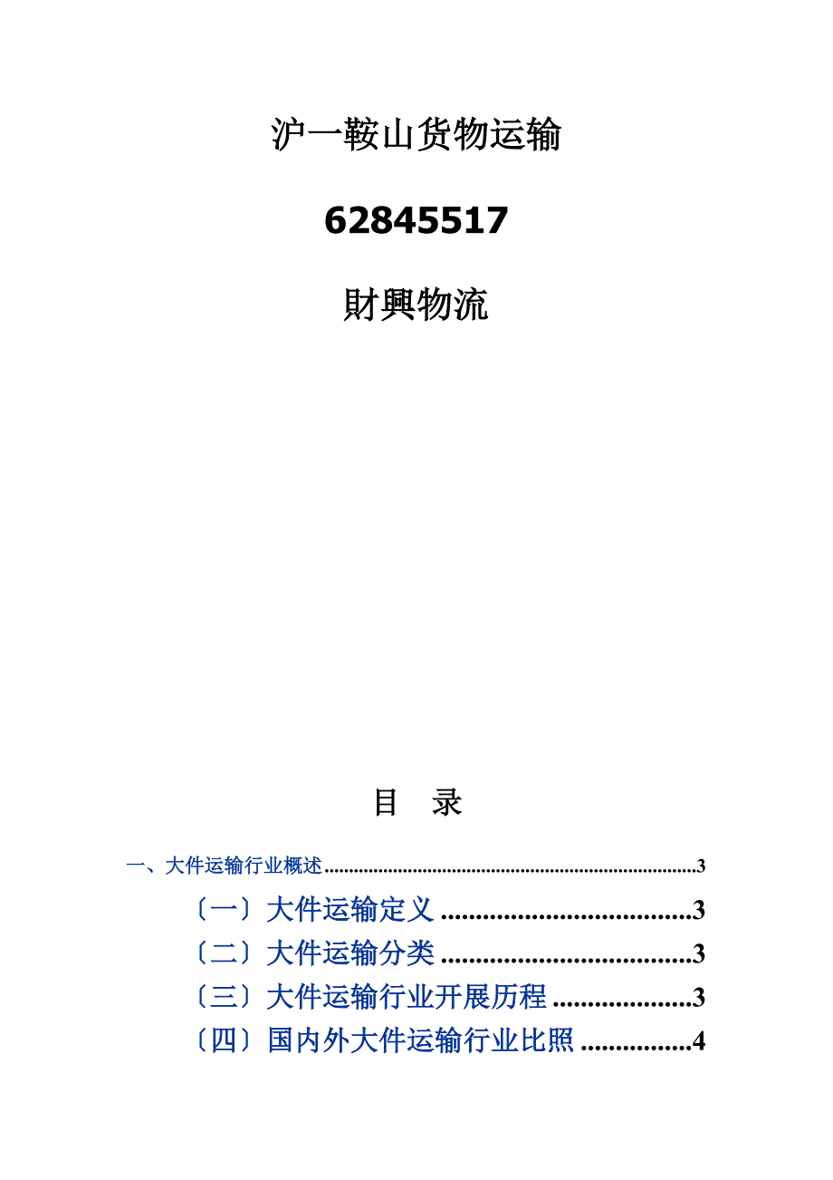 最新上海到鞍山货运公司_第2页