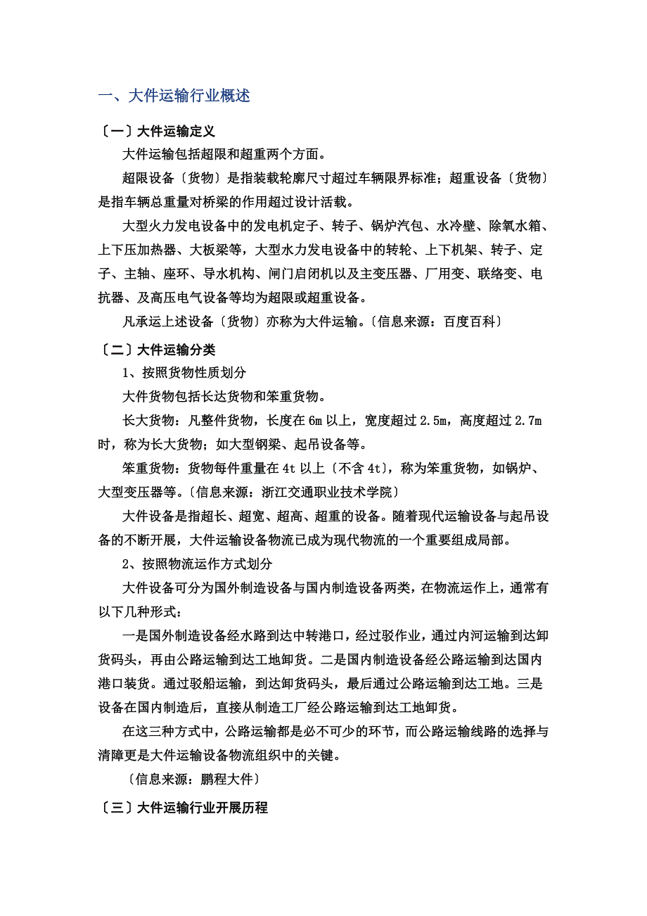 最新上海到鞍山货运公司_第4页