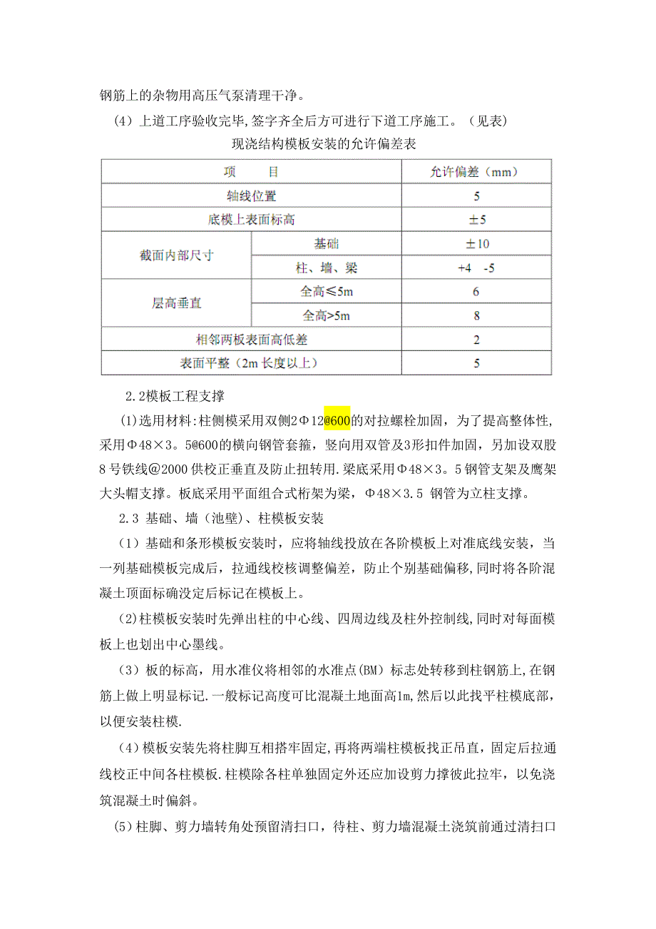 模板混凝土工程专项施工方案_第2页