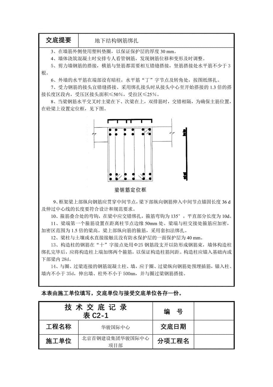 国际中心地下结构钢筋技术交底_第5页