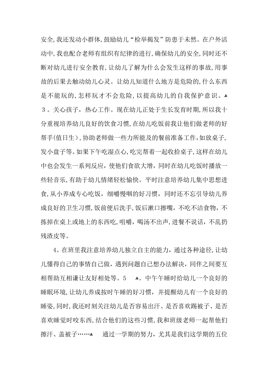 保育员工作总结_第2页