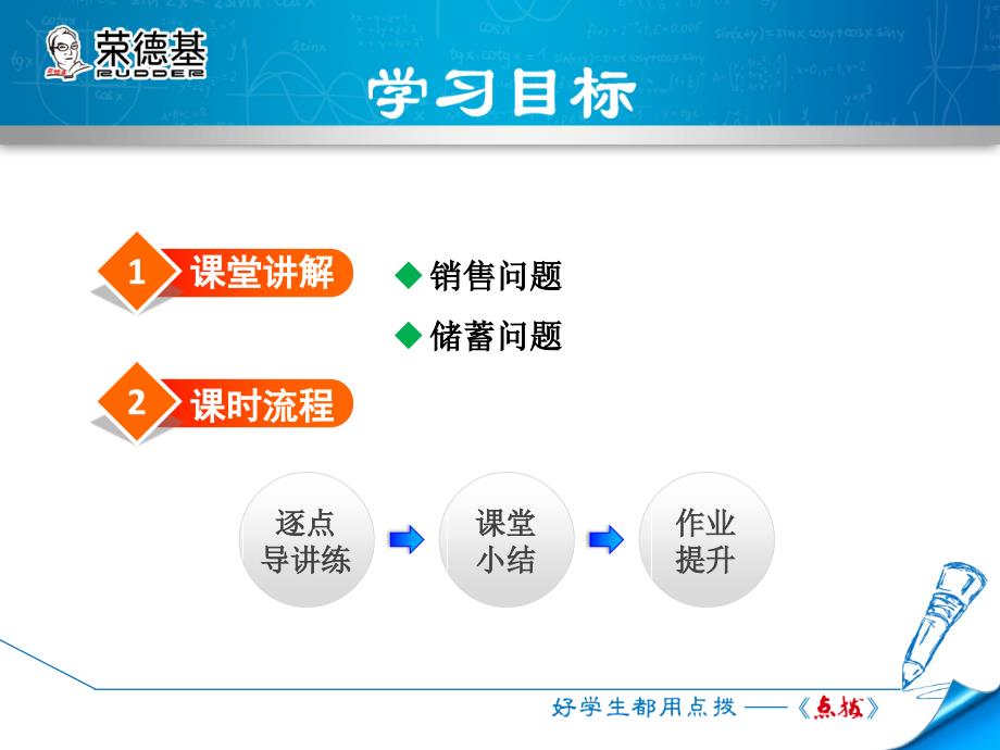 3.2.4利用一元一次方程解销售、储蓄问题_第2页