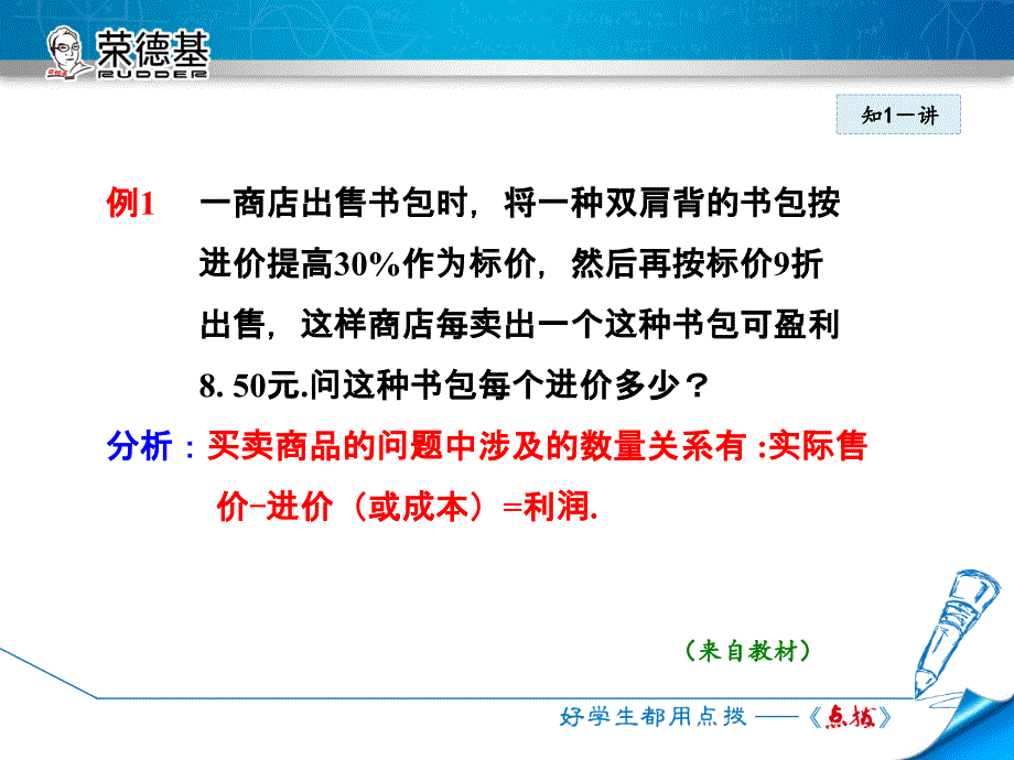 3.2.4利用一元一次方程解销售、储蓄问题_第4页