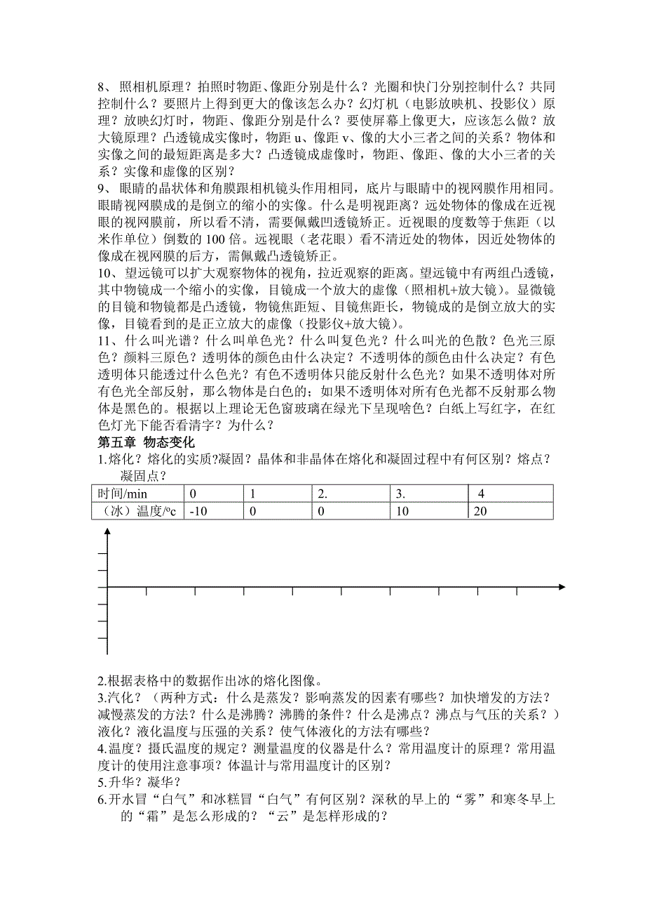 初二物理基础知识提纲_第3页