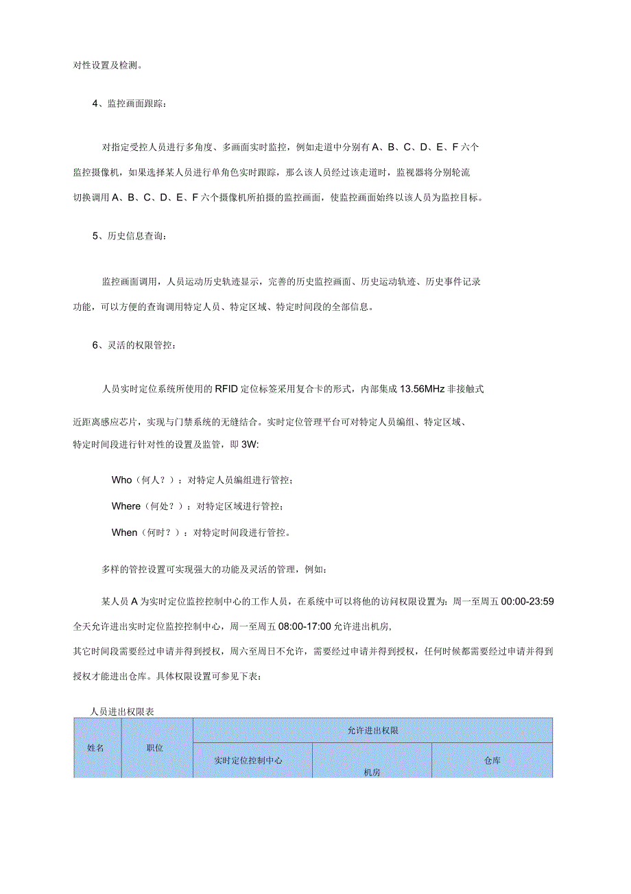 星级宾馆人员实时定位系统解决方案_第4页