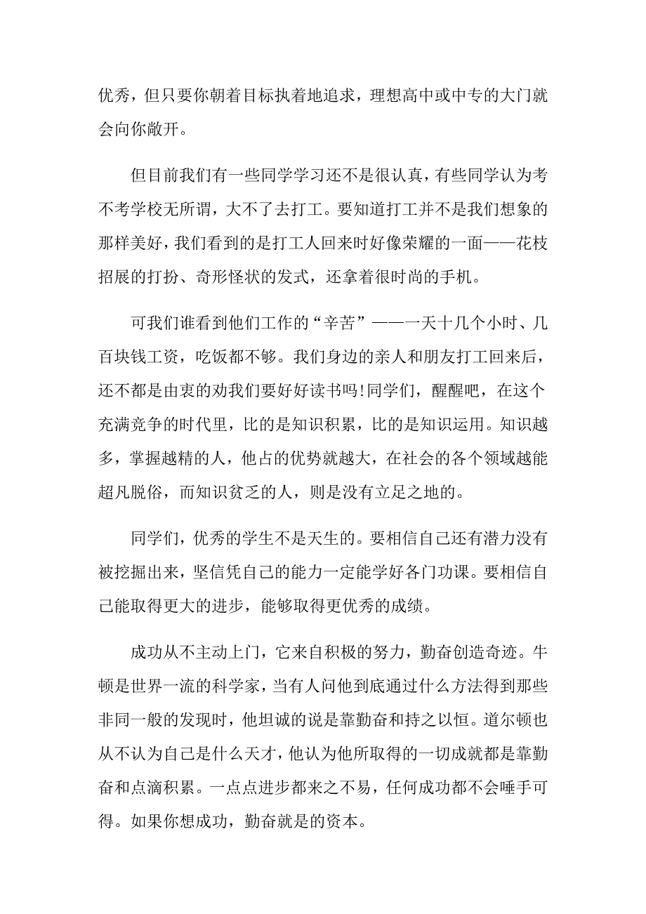 中考百日誓师励志演讲稿4篇_第4页